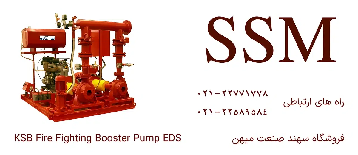 بوستر پمپ آتشنشانی KSB Fire Fighting Booster Pump EDS-size 1200 in 521 px بوستر پمپ آتشنشانی KSB EDS - KSB EDS fire booster pump