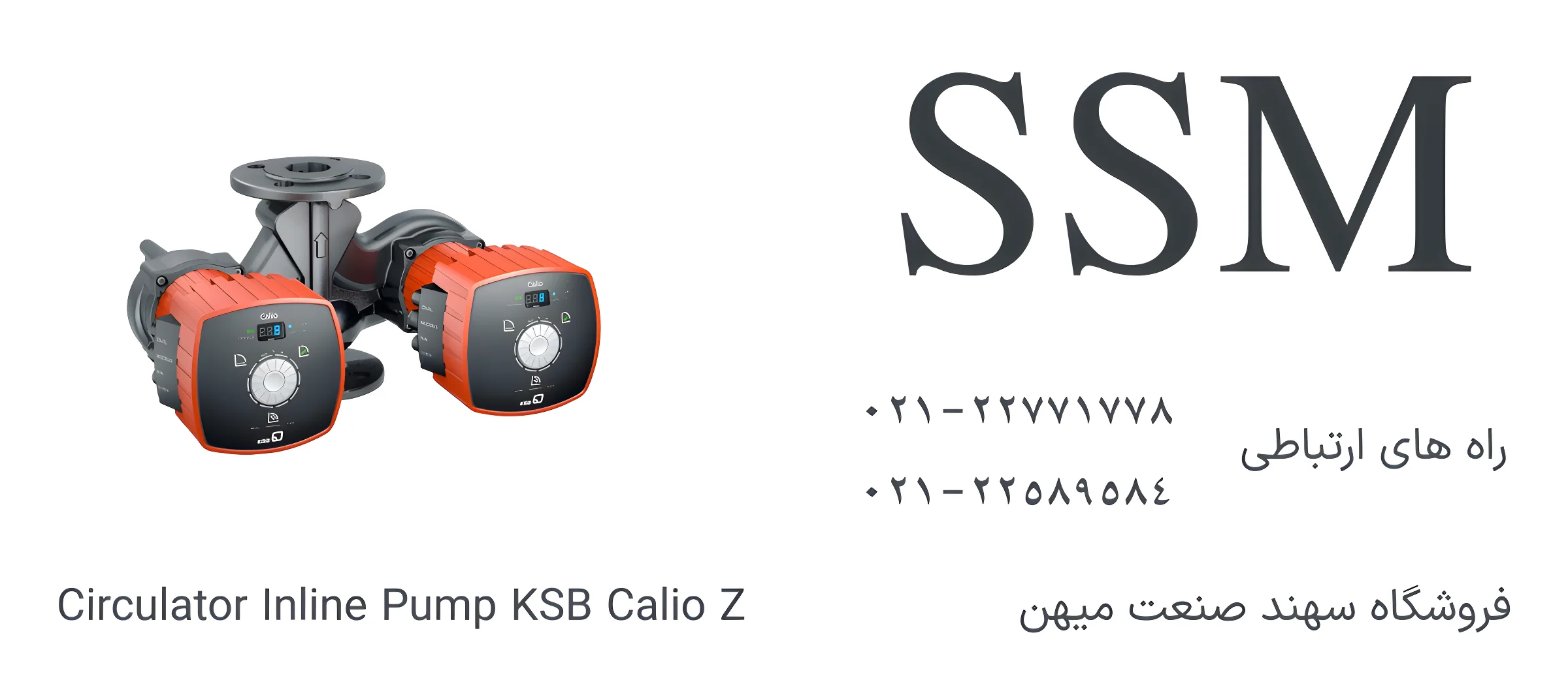 پمپ سیرکولاتور خطی کی اس بی کالیو زد – Circulator Inline Pump KSB Calio Z -Size 1200 in 521 پمپ سیرکولاتور خطی KSB Calio Z - Inline Circulator Pump KSB Calio Z.